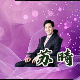 苏晴