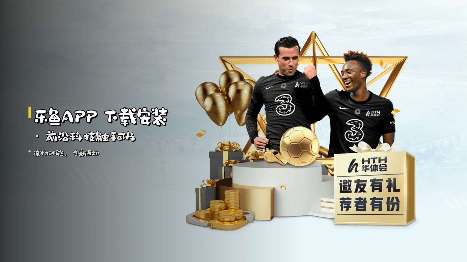 乐鱼APP 下载安装 · 前沿科技触手可及